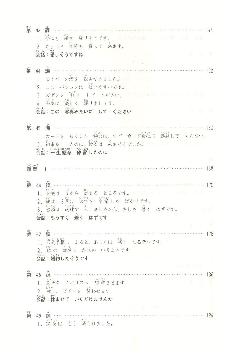 minna no nihongo n4 renshuu b answers pdf