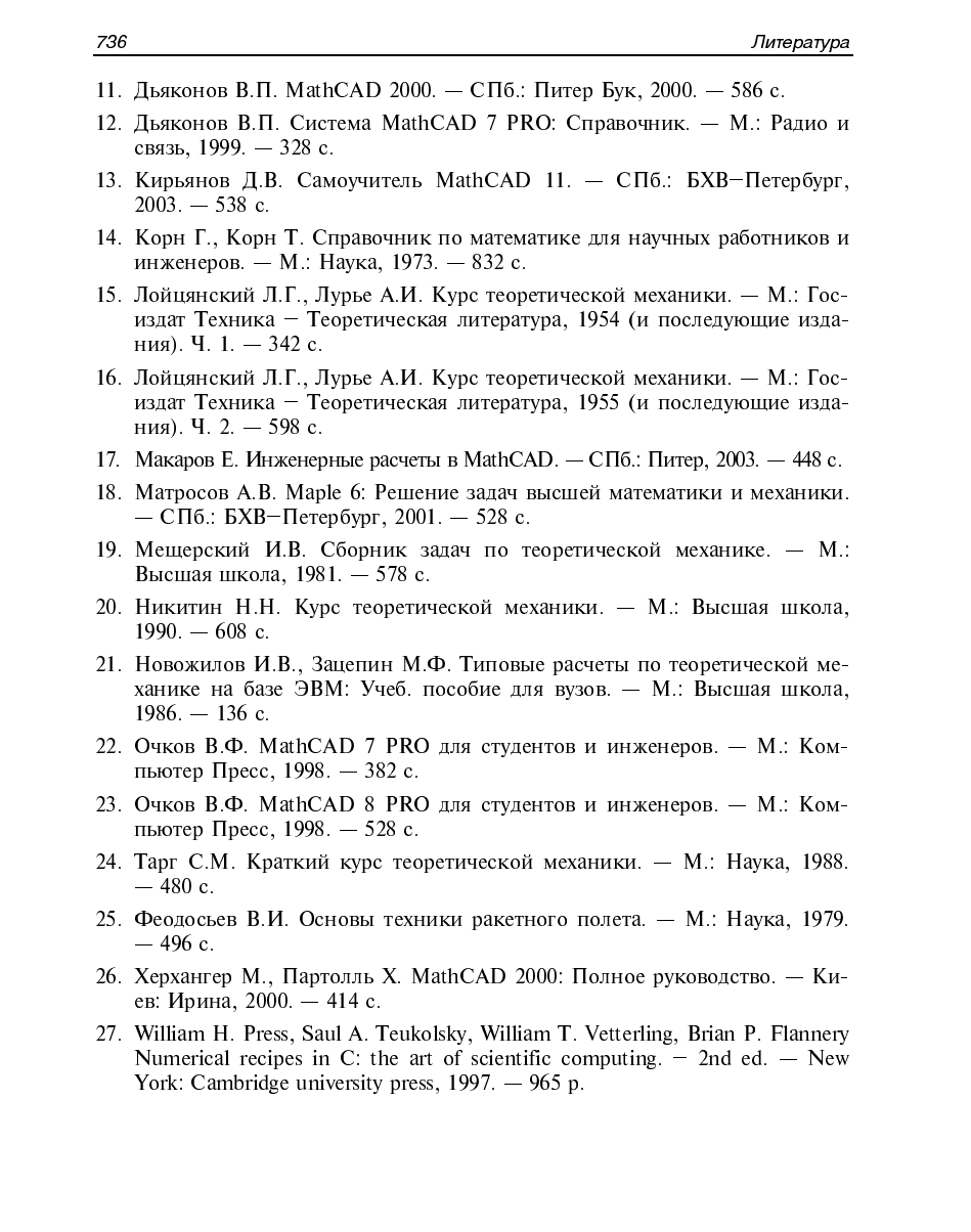 Бертяев В.Д. Теоретическая механика на базе Mathcad