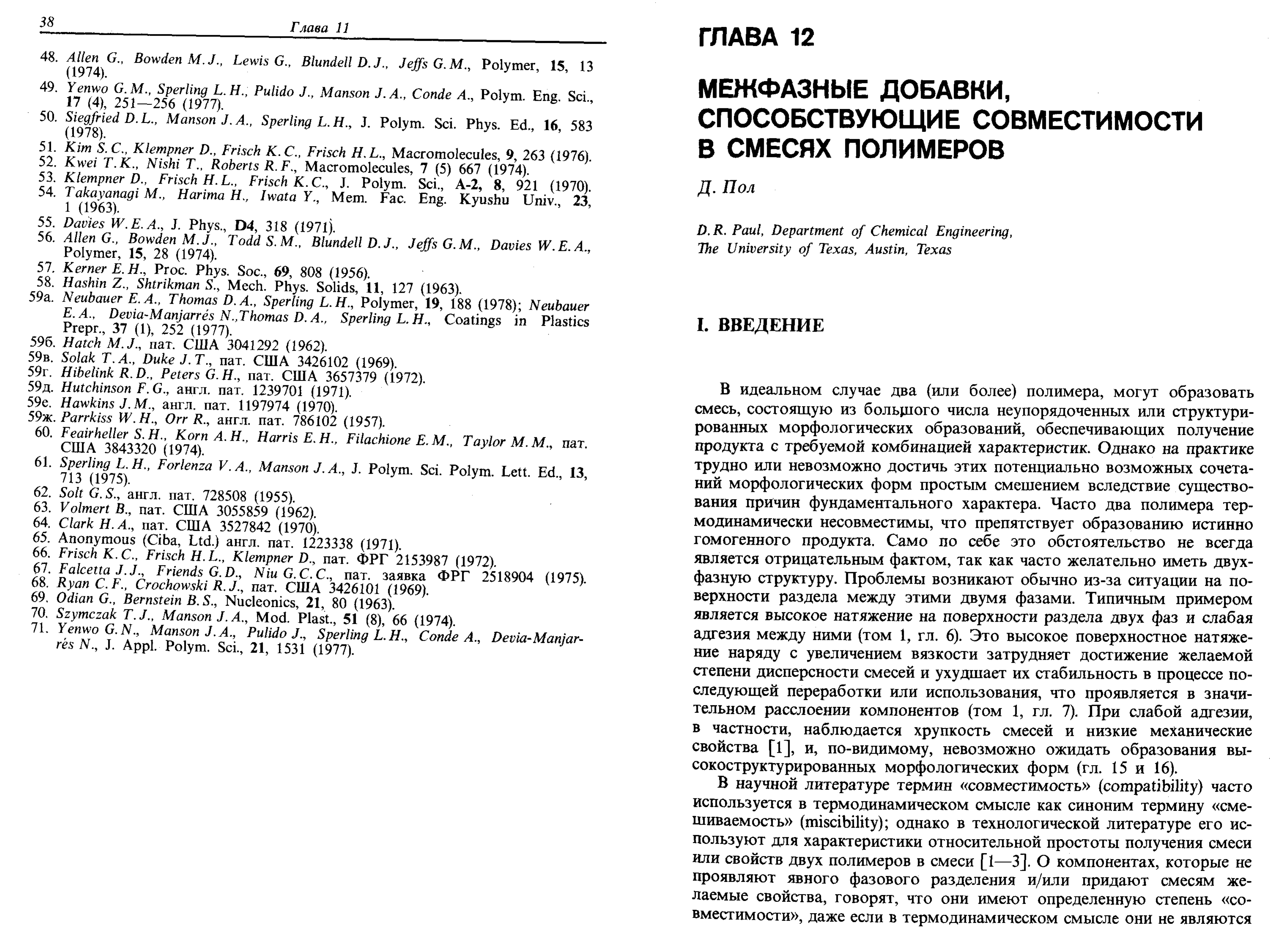 Полимерные смеси д пол