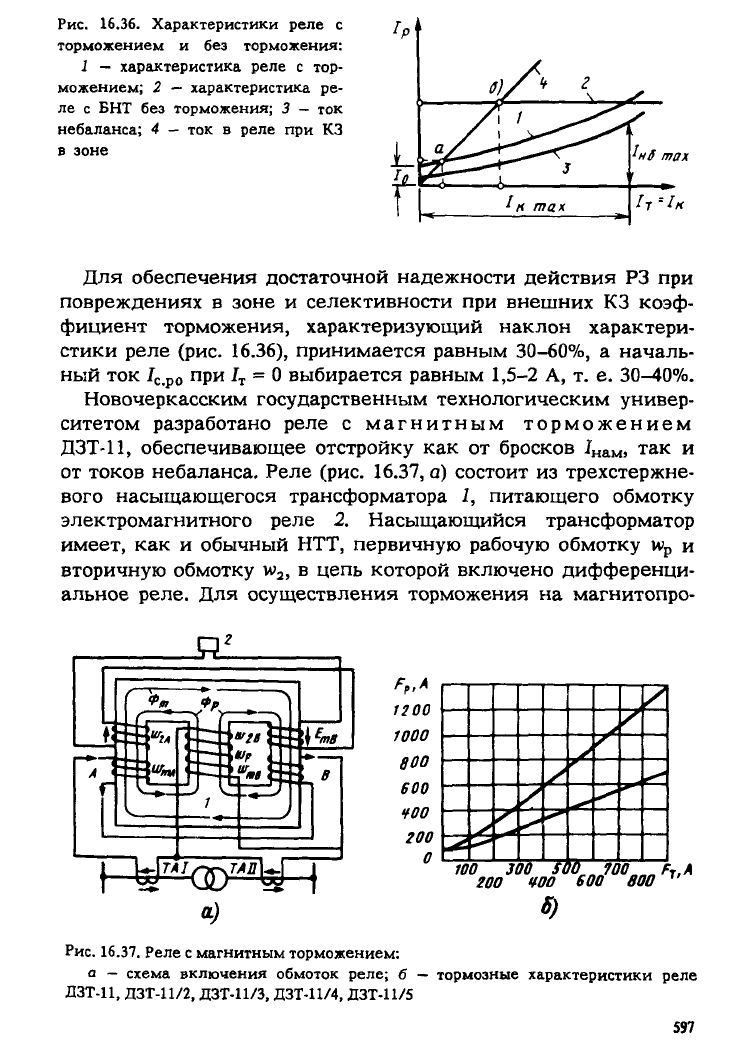 Чернобровов релейная защита djvu