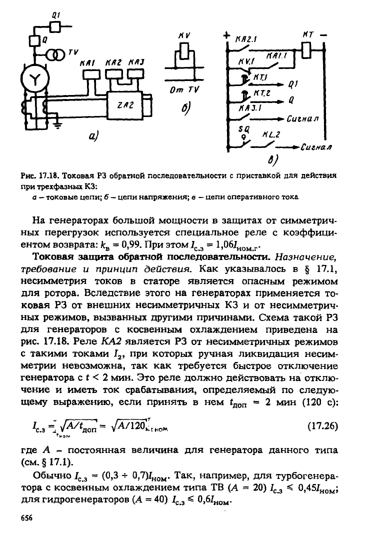 Чернобровов релейная защита djvu