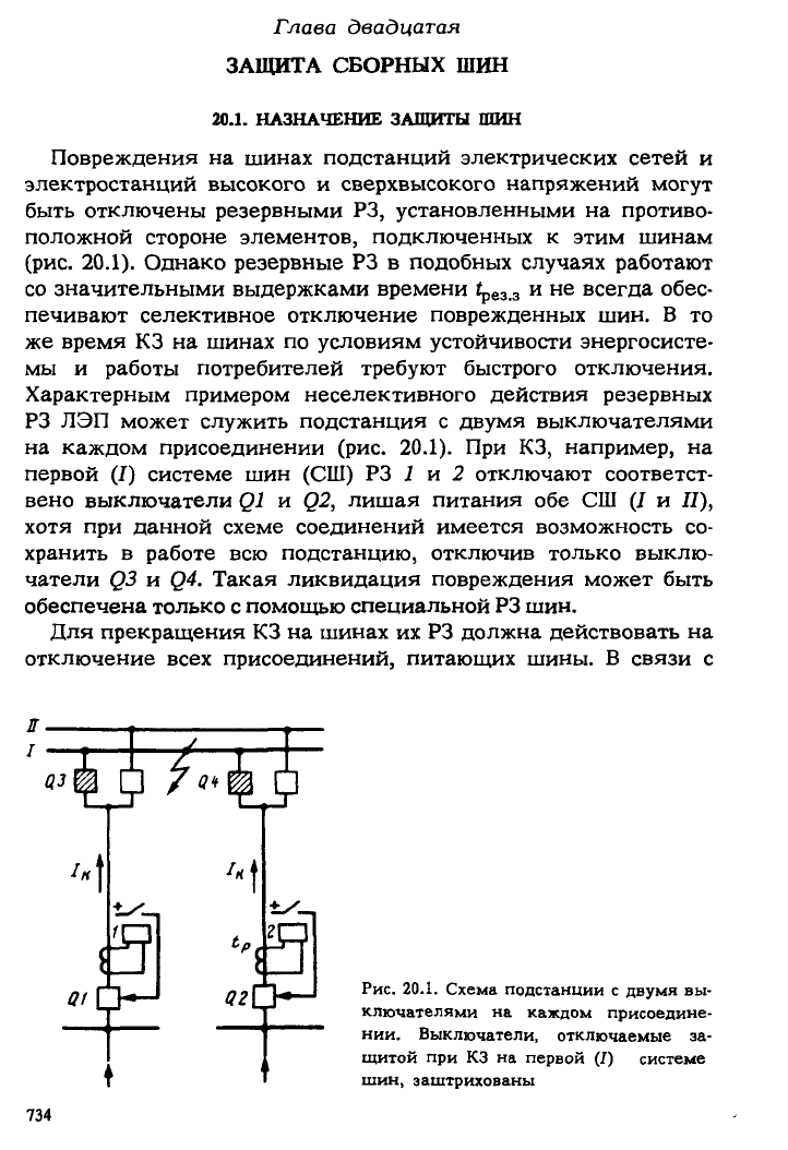 Чернобровов релейная защита djvu