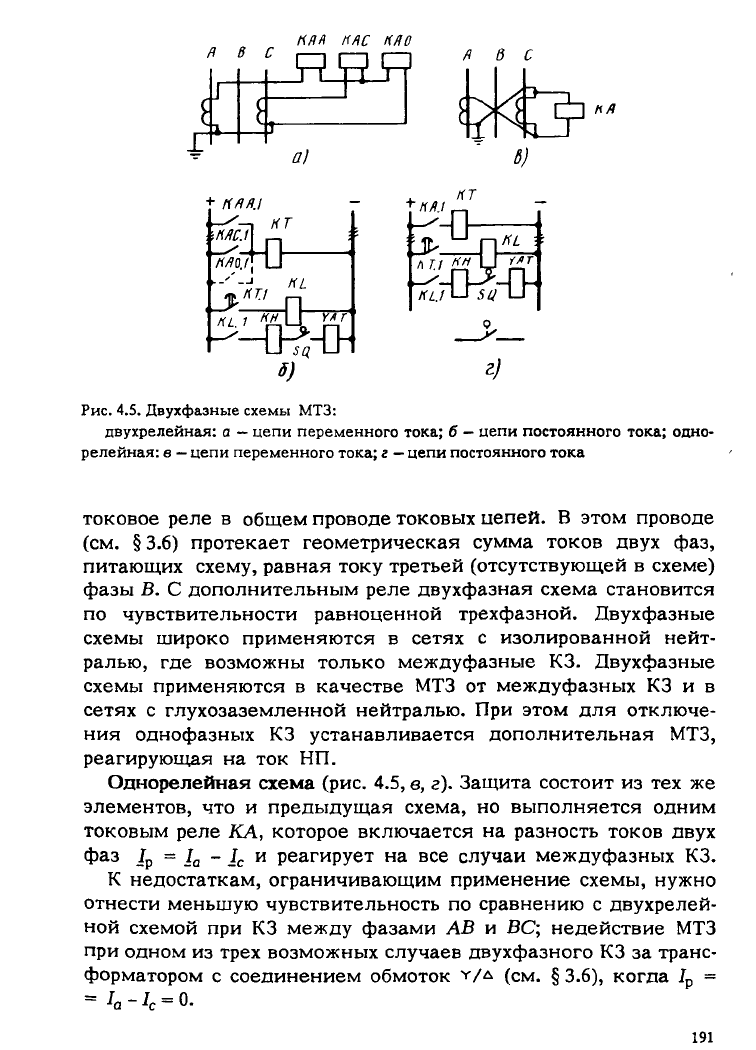 Чернобровов релейная защита djvu