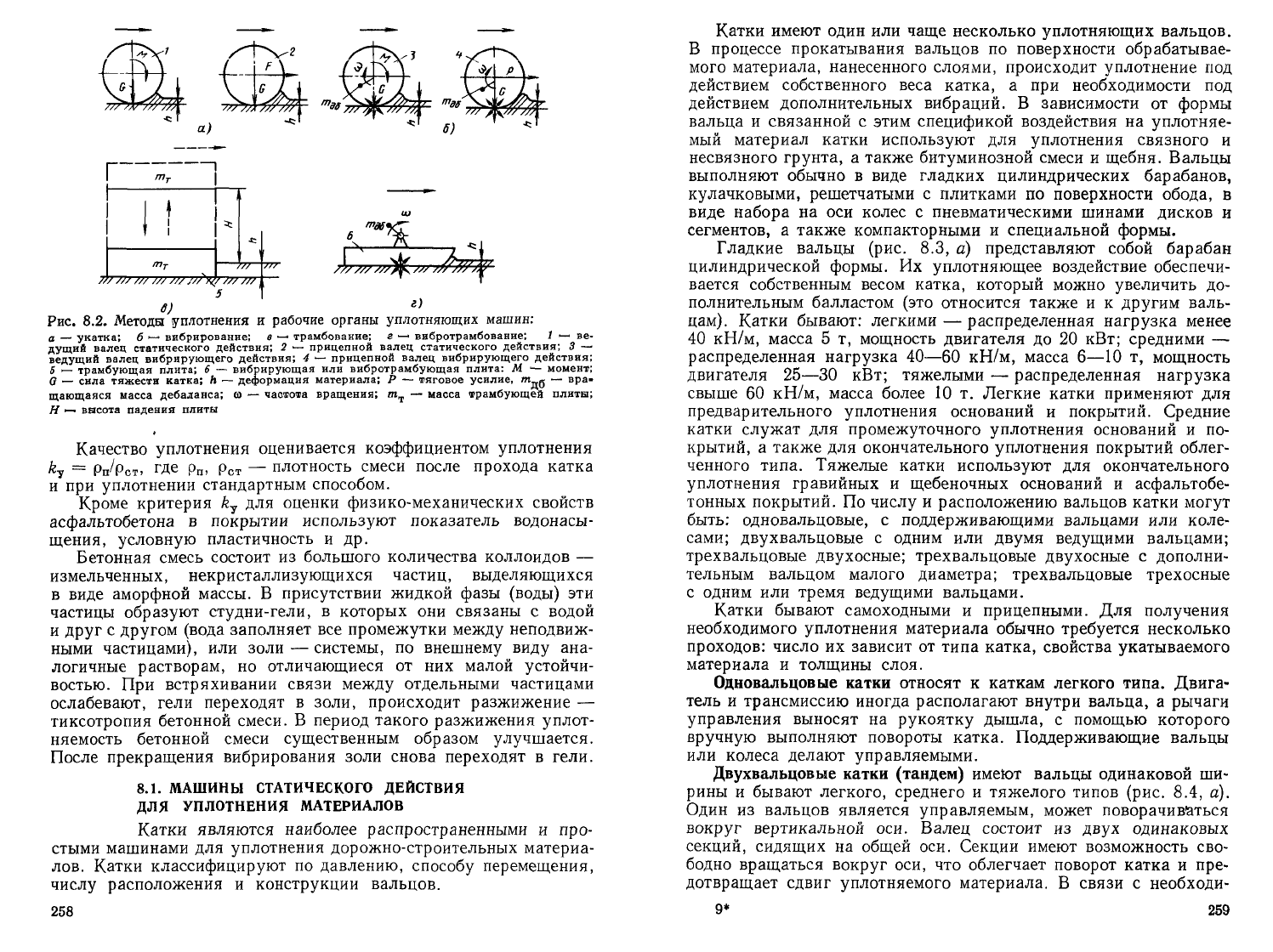 Баловнев В.И. (общ. ред.) Дорожно-строительные машины и комплексы