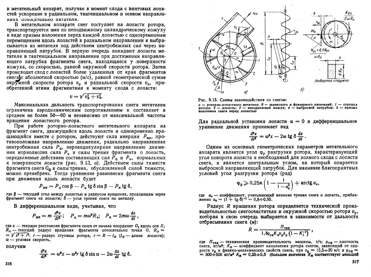 Баловнев В.И. (общ. ред.) Дорожно-строительные машины и комплексы