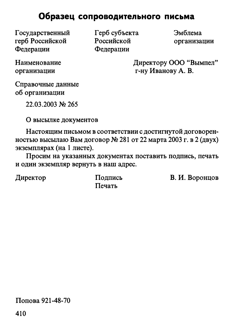 Письмо уважаемый иван иванович образец