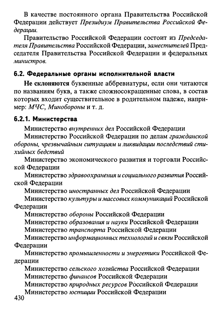 Список руководства гуфсин