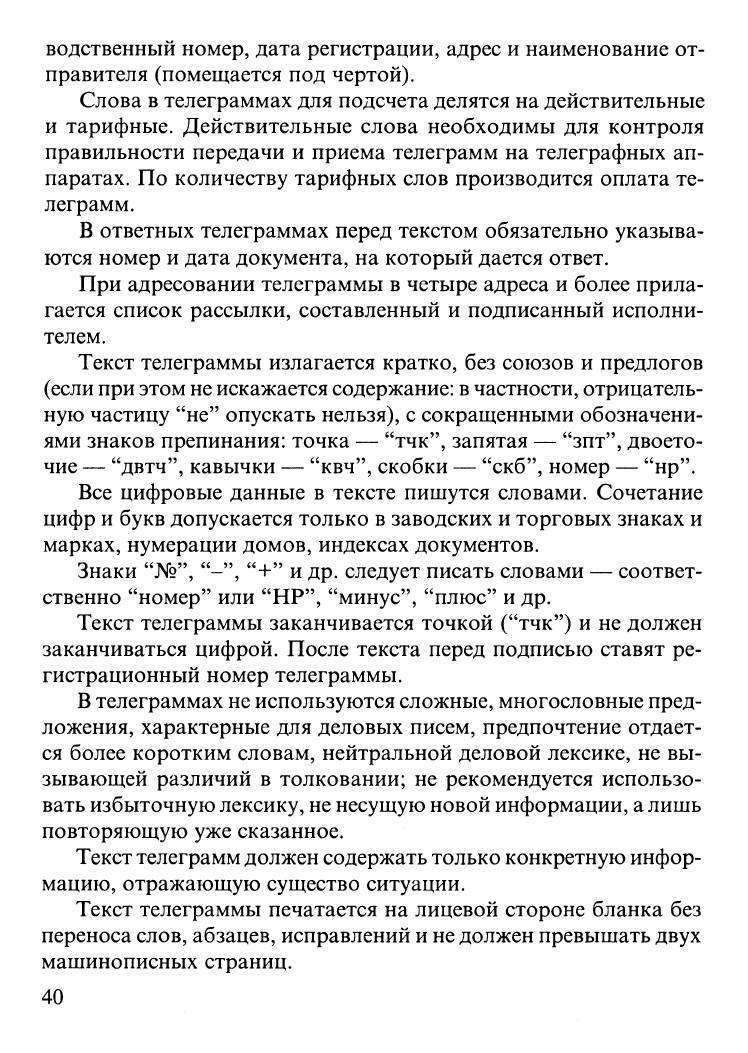 Кузнецов И.Н. Делопроизводство