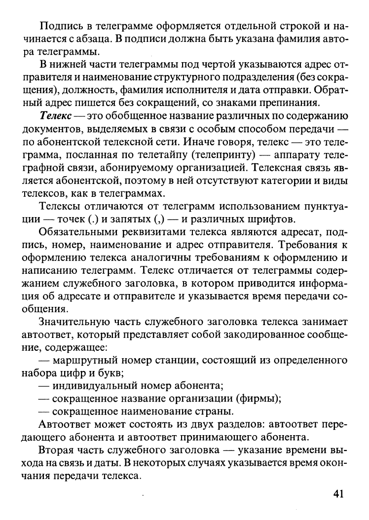 Кузнецов И.Н. Делопроизводство