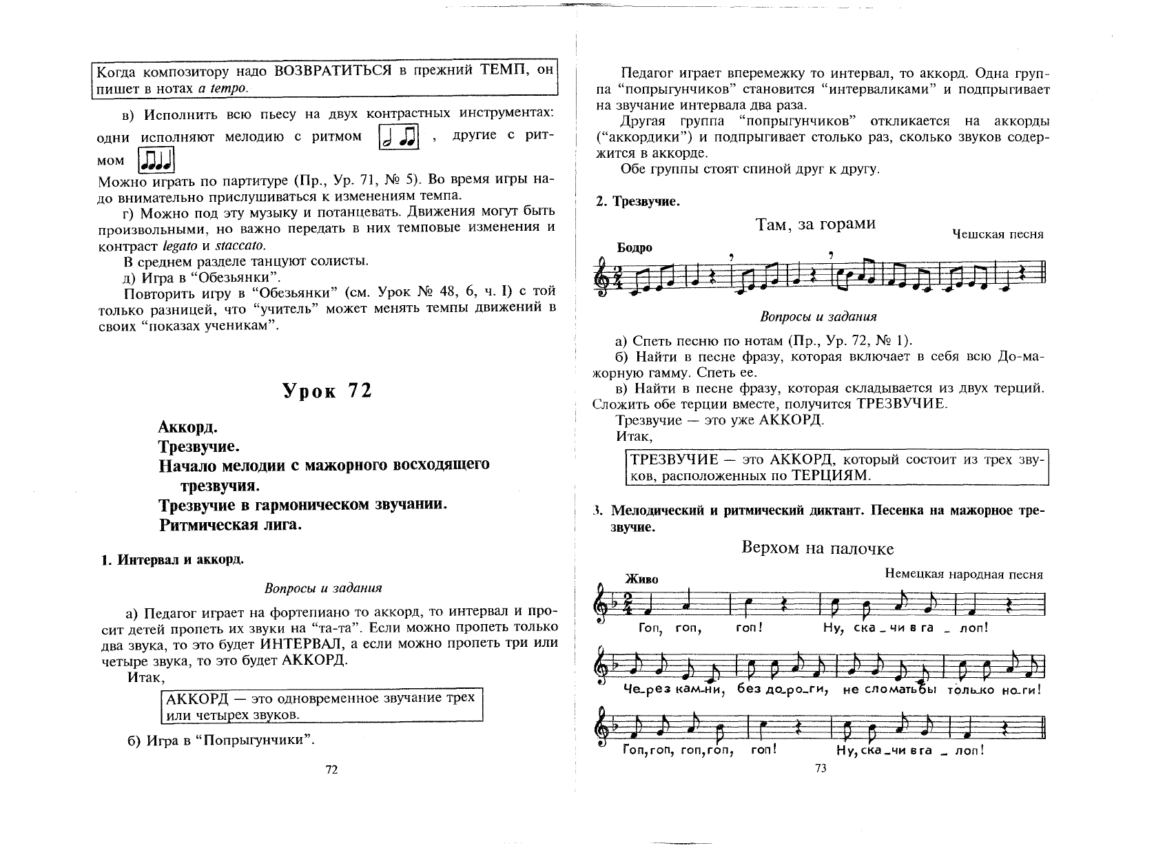 Стоклицкая Т.Л. Сто уроков сольфеджио для самых маленьких. Методическое  пособие. Часть 2.2