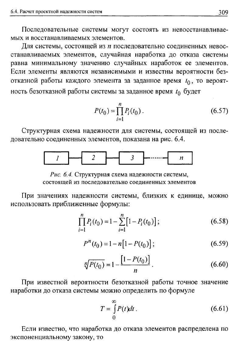 Гуськов А.В., Милевский К.Е. Надежность технических систем и техногенный  риск