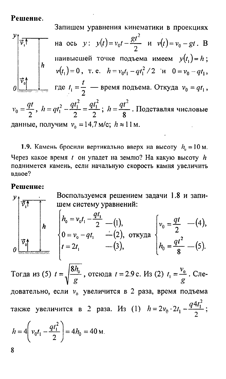 Решебник к Сборнику задач по общему курсу физики В.С.Волькенштейн (2012 г.)