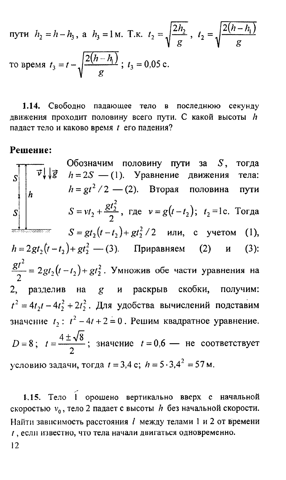 Решебник к Сборнику задач по общему курсу физики В.С.Волькенштейн (2012 г.)