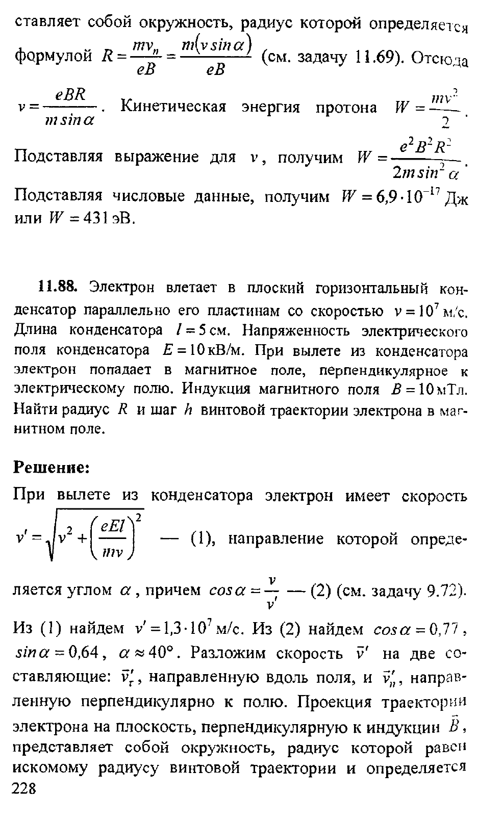 Решебник к Сборнику задач по общему курсу физики В.С.Волькенштейн (2012 г.)