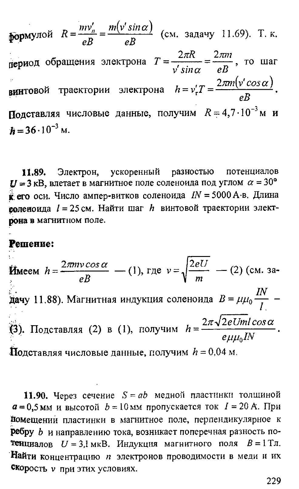 Решебник к Сборнику задач по общему курсу физики В.С.Волькенштейн (2012 г.)