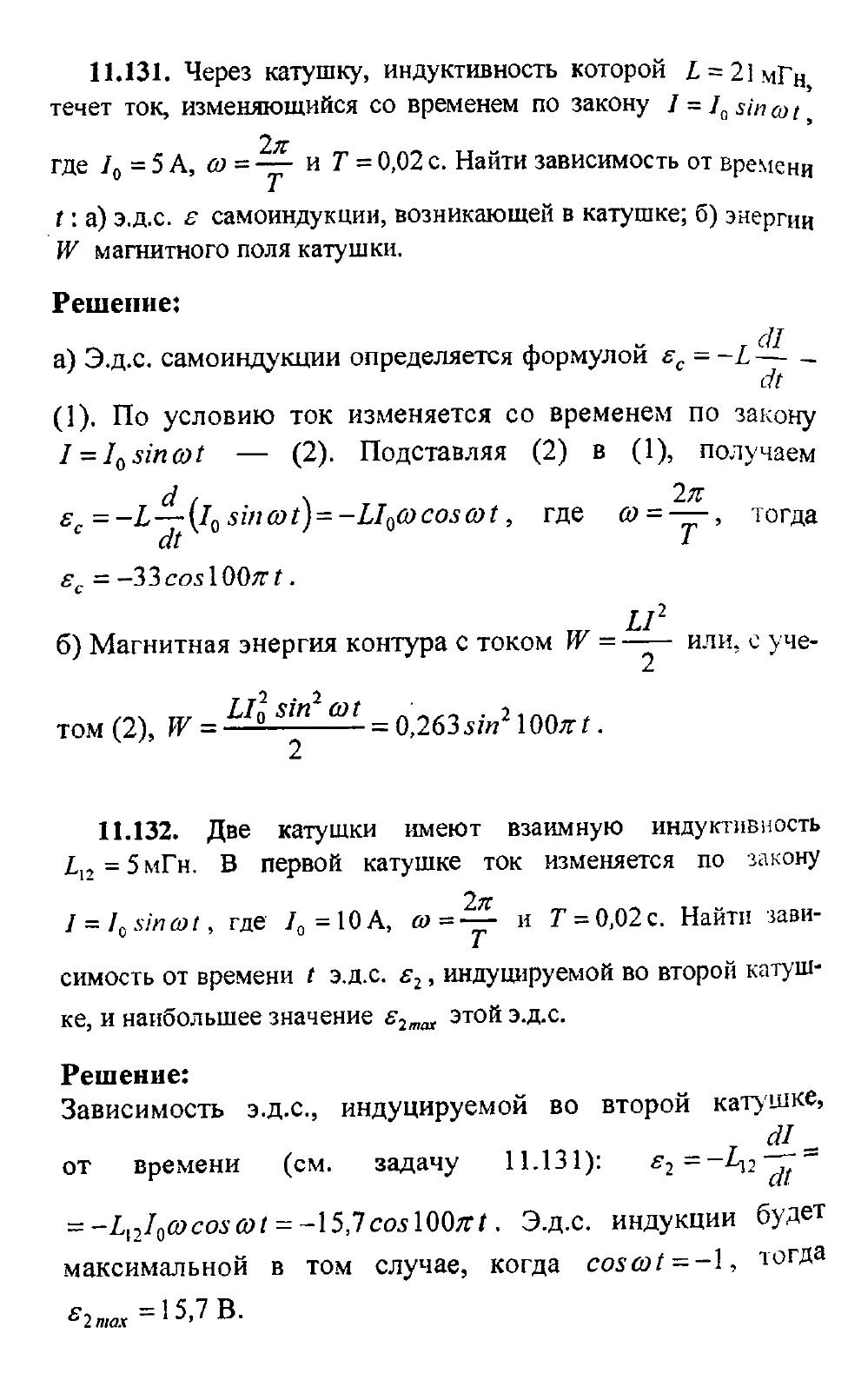 Физика на Решебник.Ру / Физика - решение задач - Иродов, Чертов, Волькенштейн