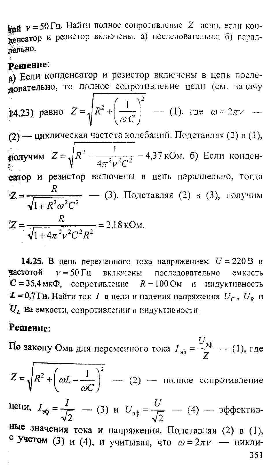 Решебник к Сборнику задач по общему курсу физики В.С.Волькенштейн (2012 г.)