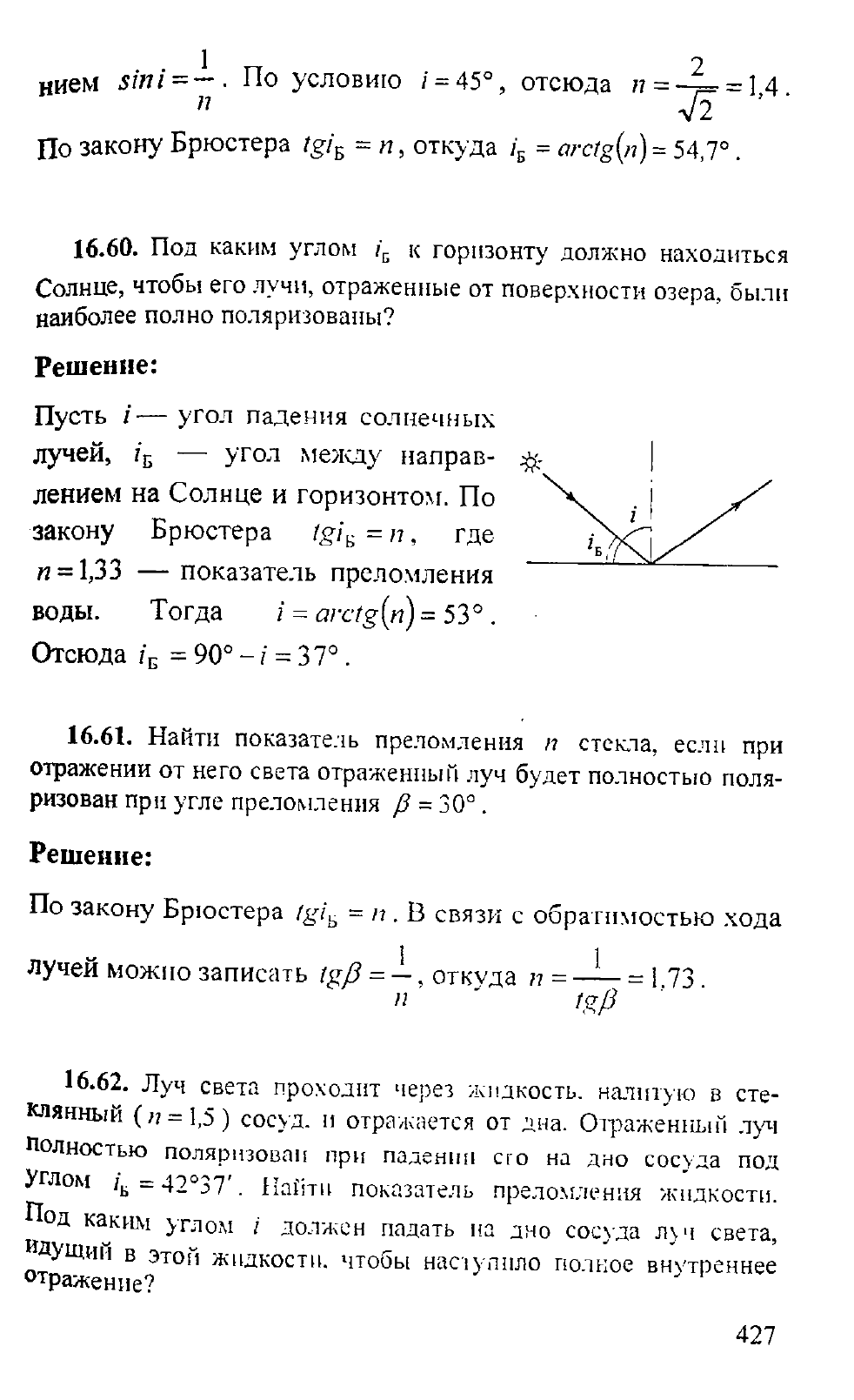 Решебник к Сборнику задач по общему курсу физики В.С.Волькенштейн (2012 г.)