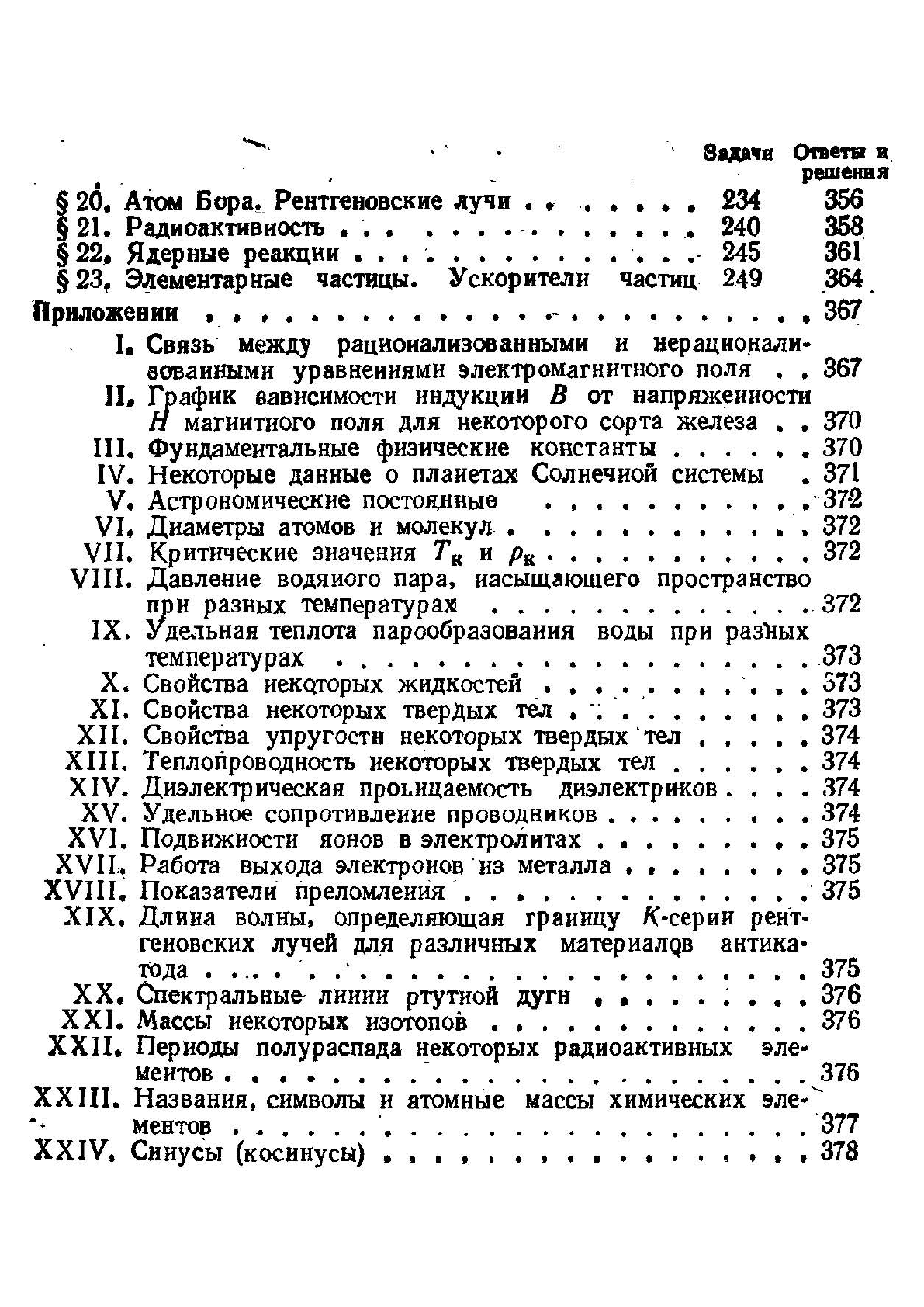 Решебник к Сборнику задач по общему курсу физики В.С.Волькенштейн (2012 г.)