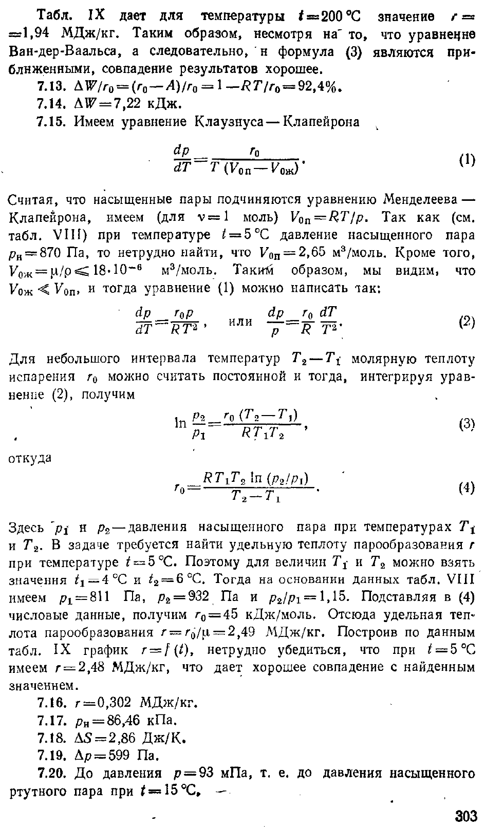 Фирганг е в руководство к решению задач по курсу общей физики