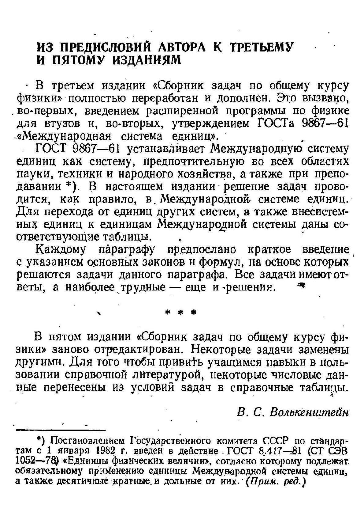 Решебник к Сборнику задач по общему курсу физики В.С.Волькенштейн (2012 г.)