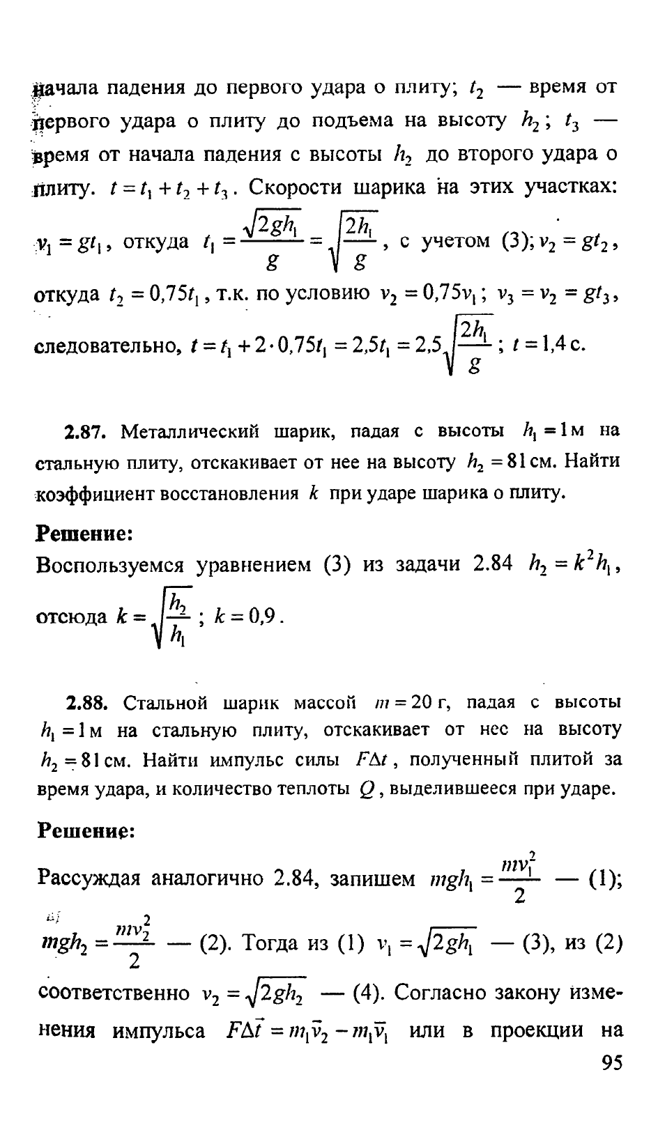 Решебник к Сборнику задач по общему курсу физики В.С.Волькенштейн (2012 г.)