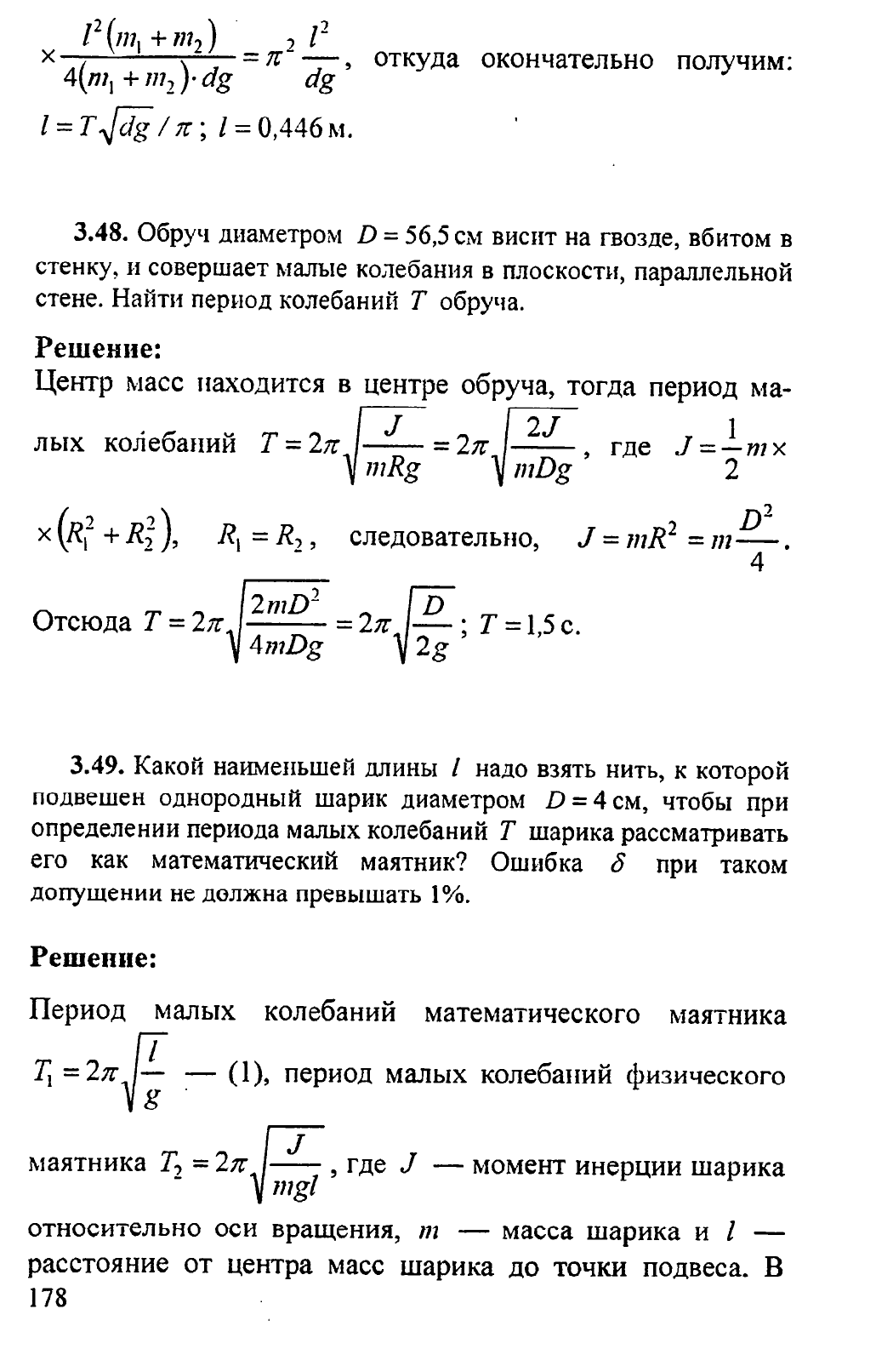 Период малых колебаний обруча