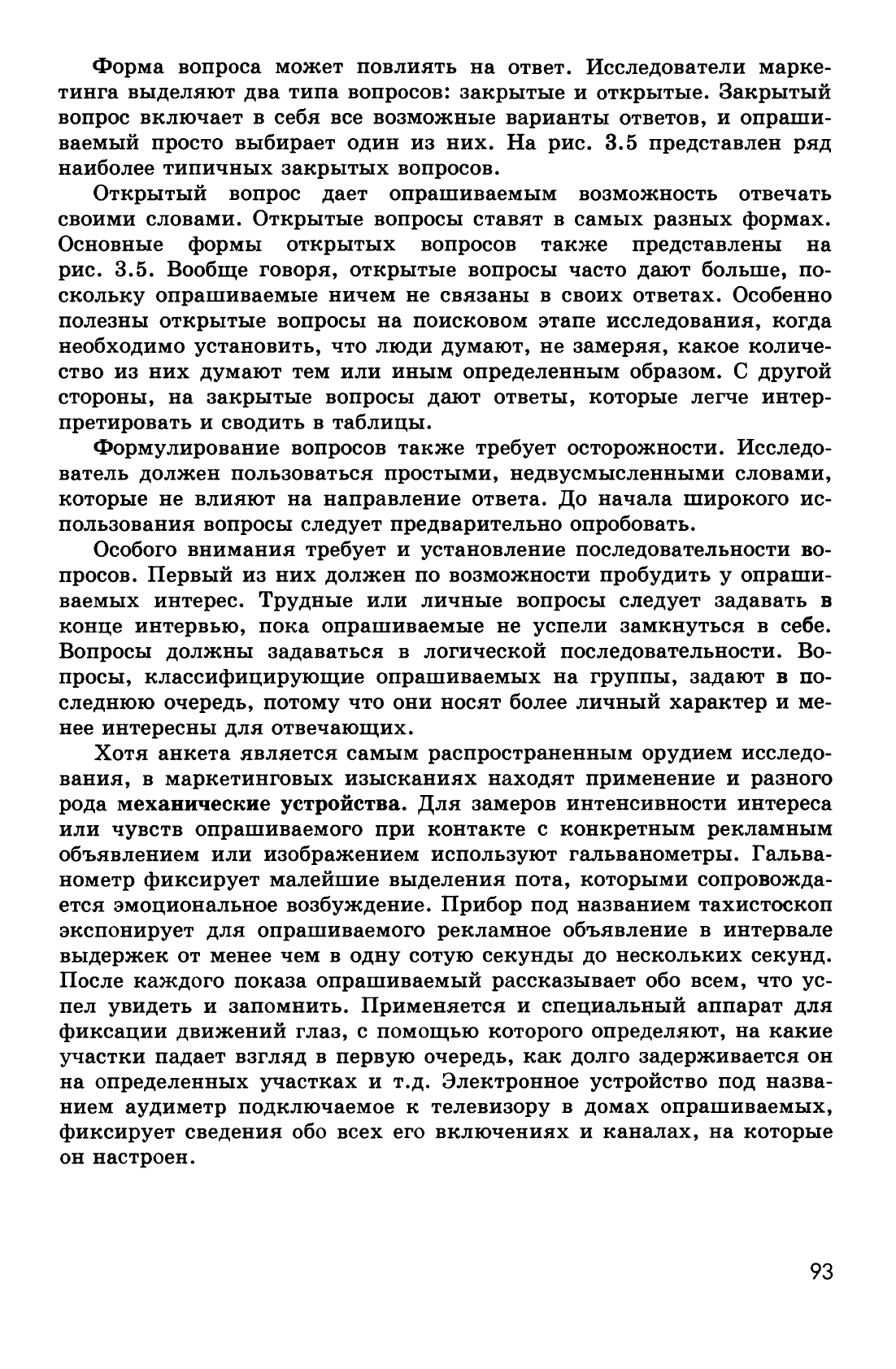 Котлер Ф. Основы маркетинга. Краткий курс