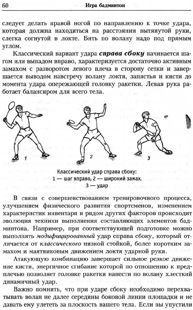 Как научиться играть в бадминтон. Бадминтон техника ударов. Техника выполнения ударов в бадминтоне. Высокий атакующий удар в бадминтоне. Основные удары в бадминтоне.