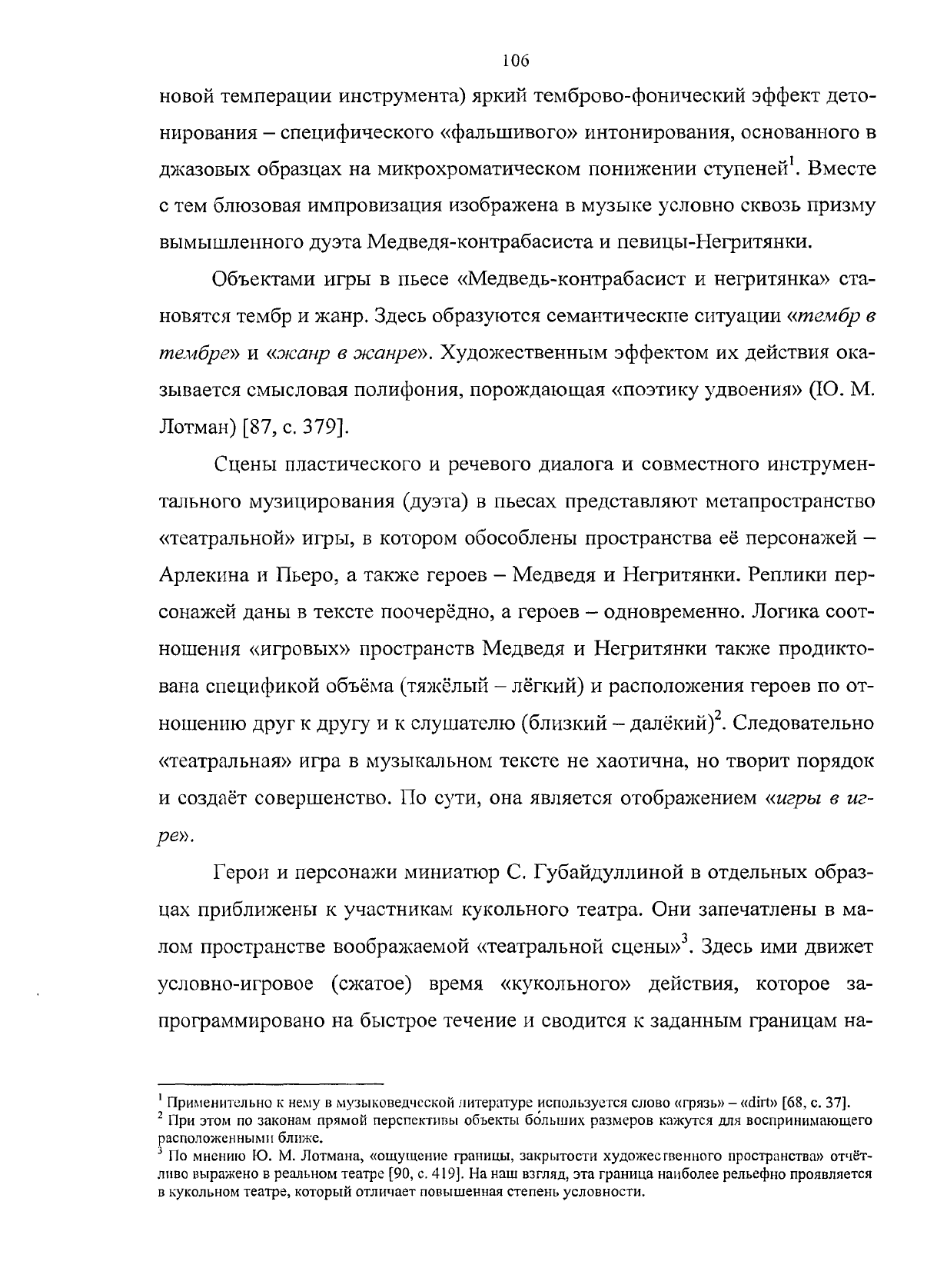 Башарова И.Р. Смысловая организация музыкального текста инструментальных  сочинений для детей Софии Губайдулиной