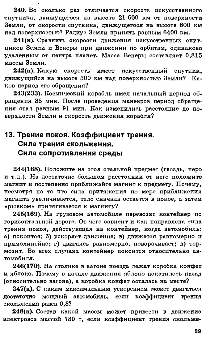 На столике в вагоне движущегося поезда