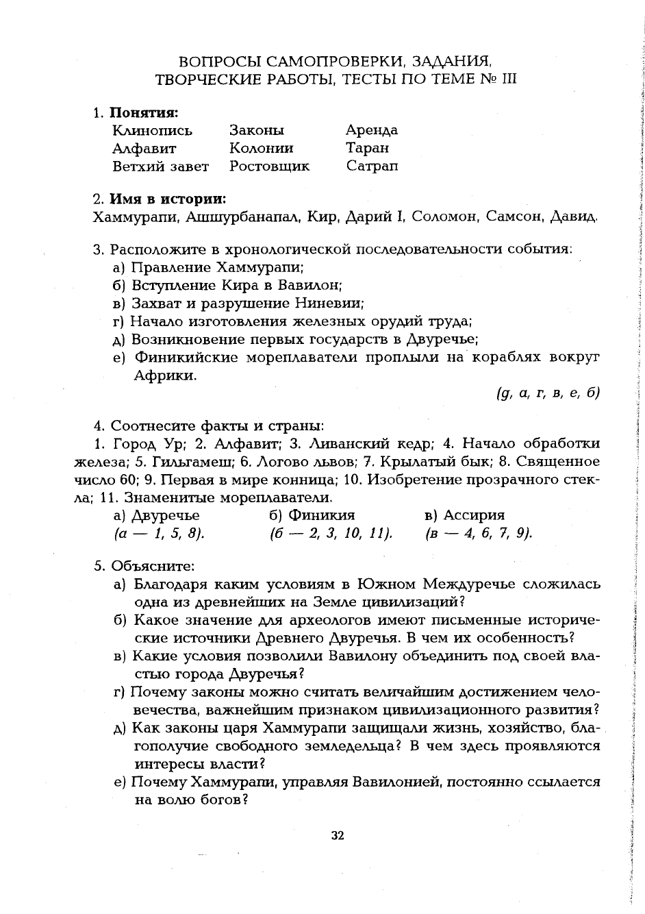 Андюсев Б.Е. Опорные конспекты по истории древнего мира: 5 класс. Пособие  для учителя