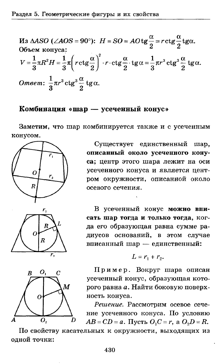 Титаренко А.М. ЕГЭ 2009. Математика. Справочник