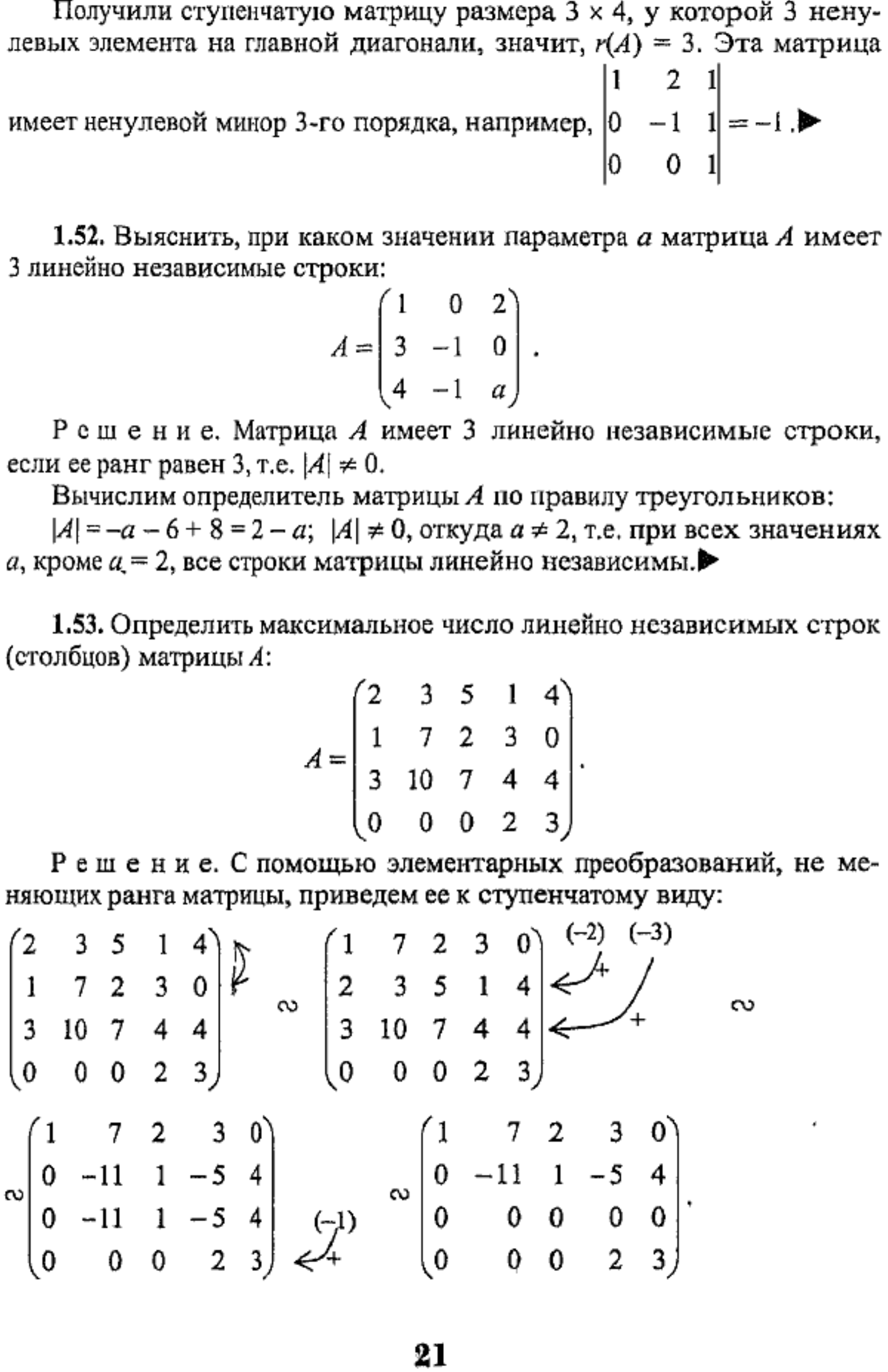 Кремер Н.Ш. и др. Практикум по высшей математике для экономистов