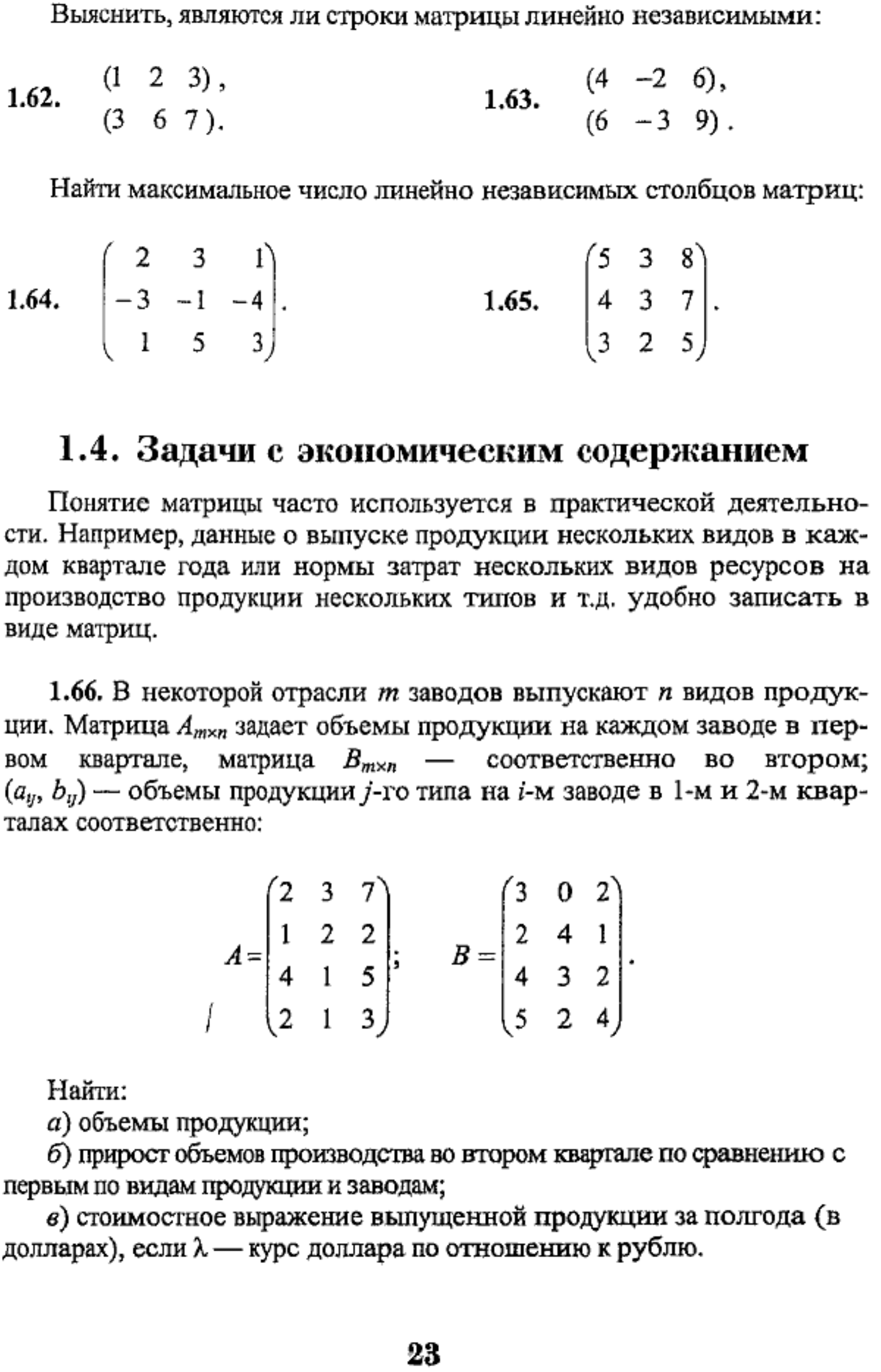 Кремер Н.Ш. и др. Практикум по высшей математике для экономистов