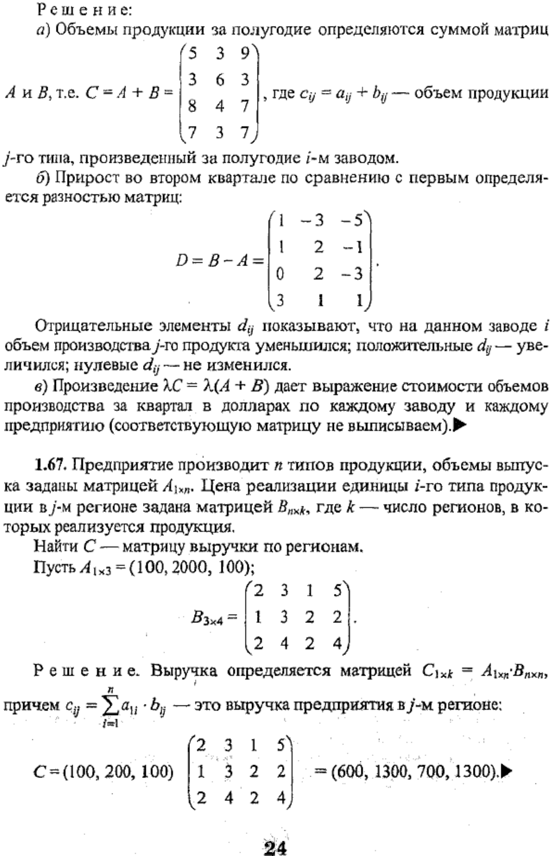 Кремер Н.Ш. и др. Практикум по высшей математике для экономистов