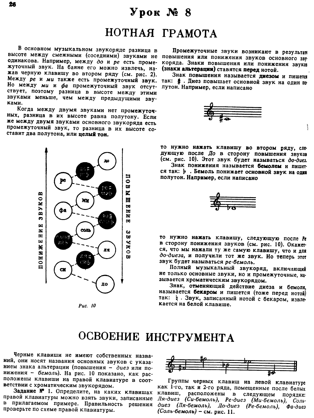 Басурманов А. Самоучитель игры на баяне