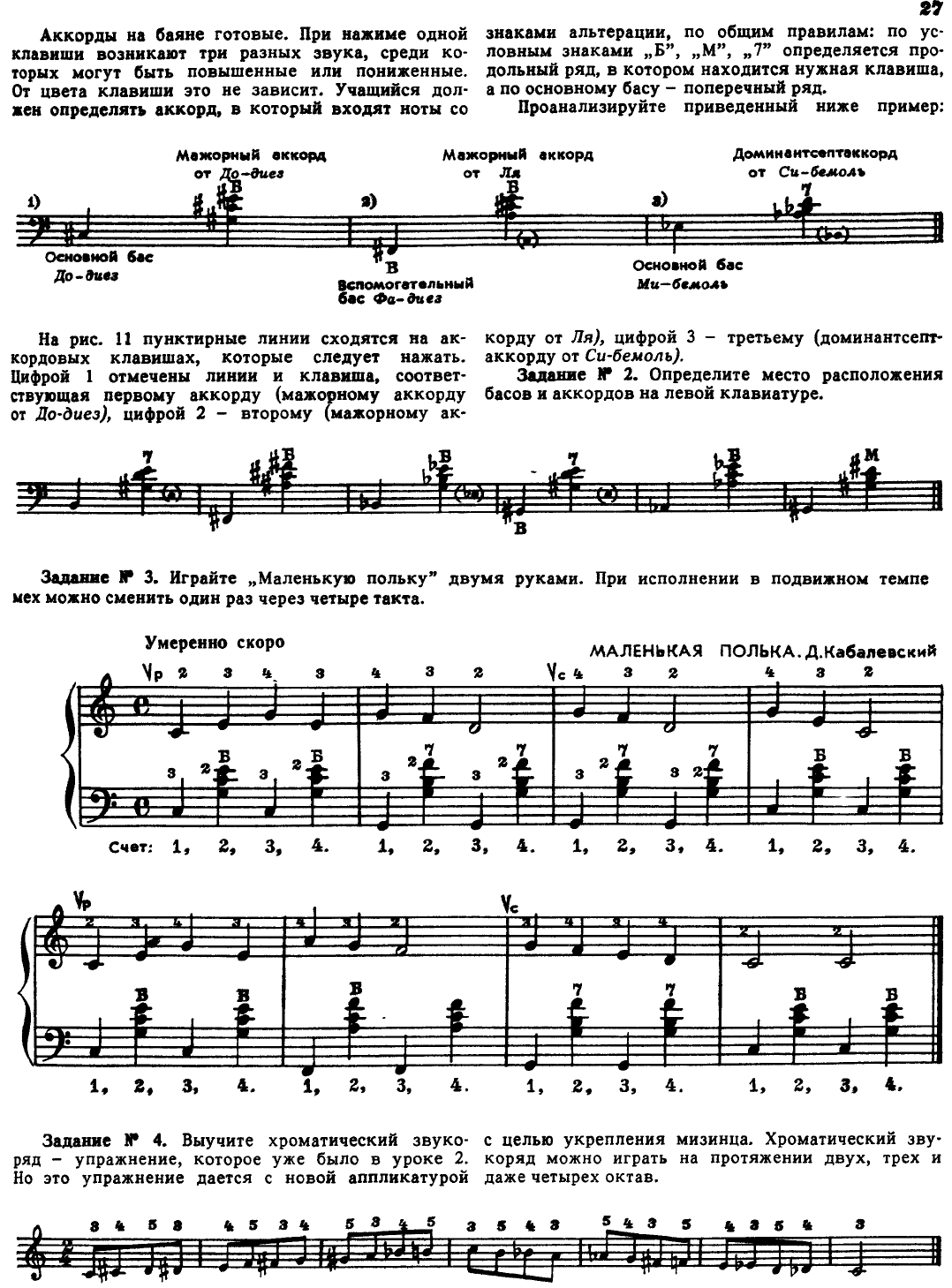 Басурманов А. Самоучитель игры на баяне