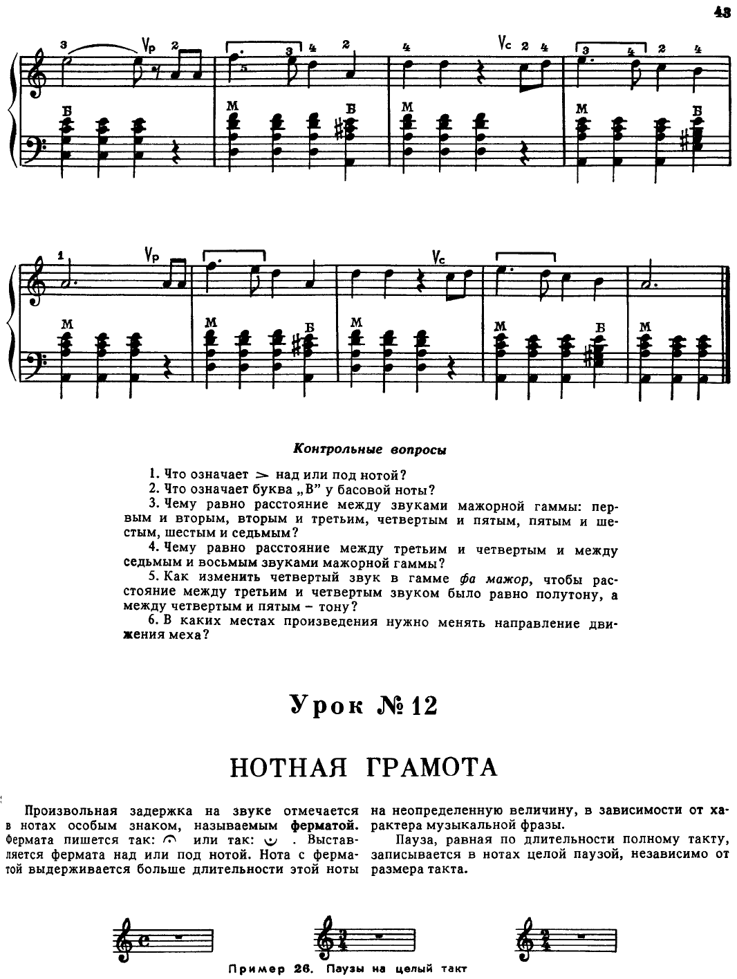 Басурманов А. Самоучитель игры на баяне