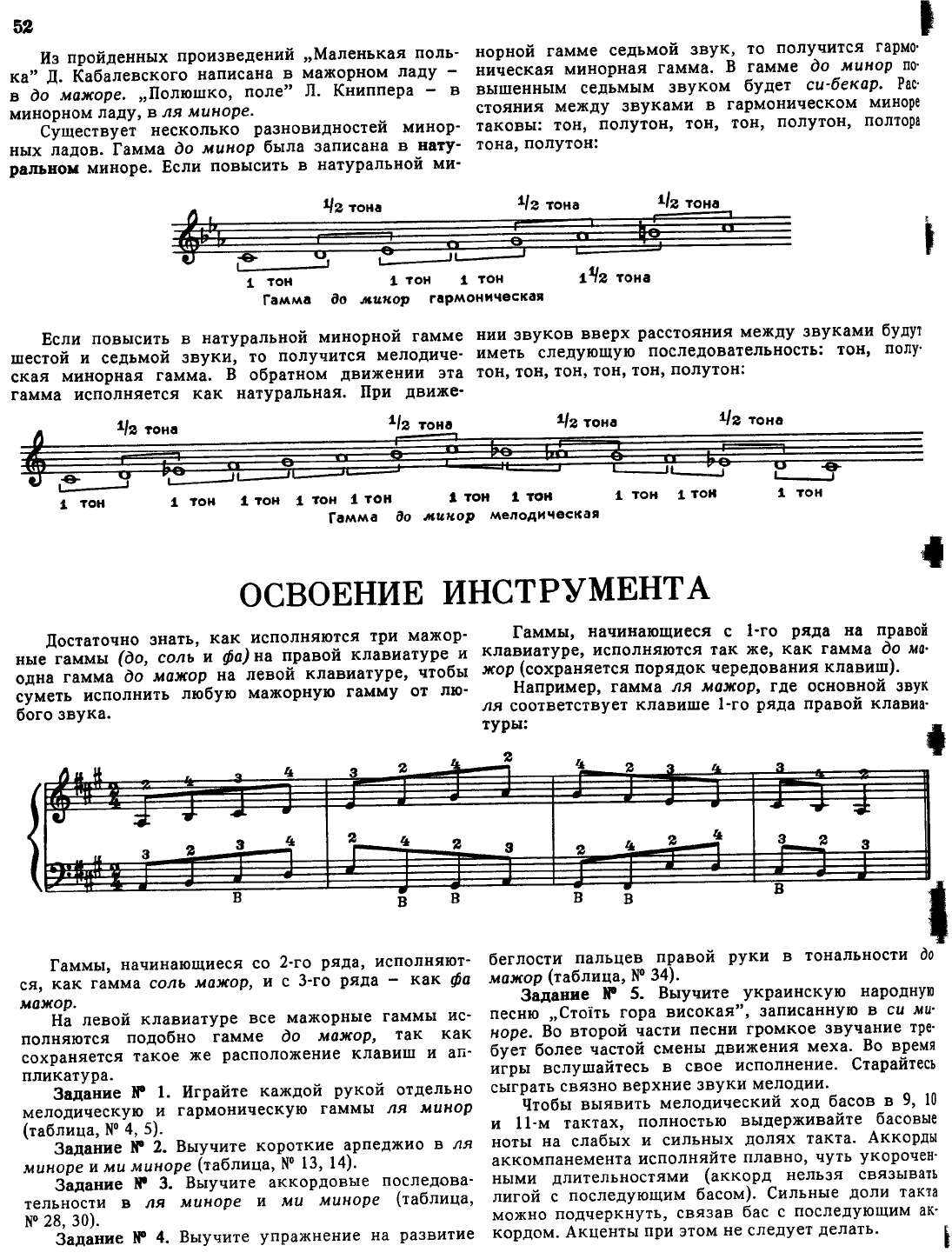 Басурманов А. Самоучитель игры на баяне