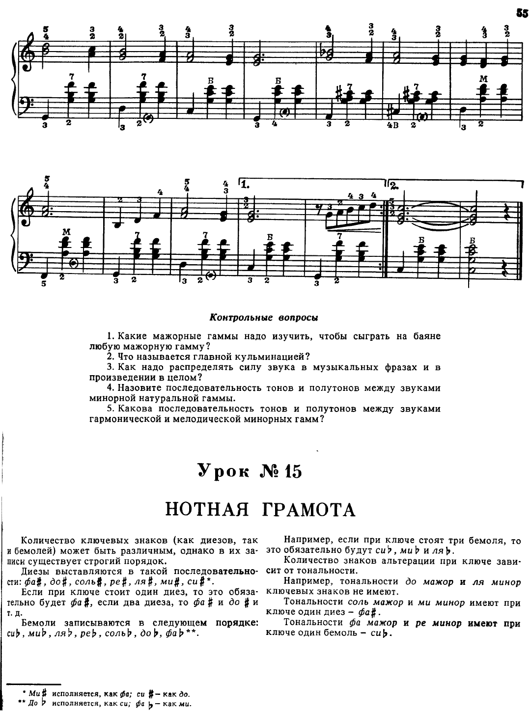 Басурманов А. Самоучитель игры на баяне