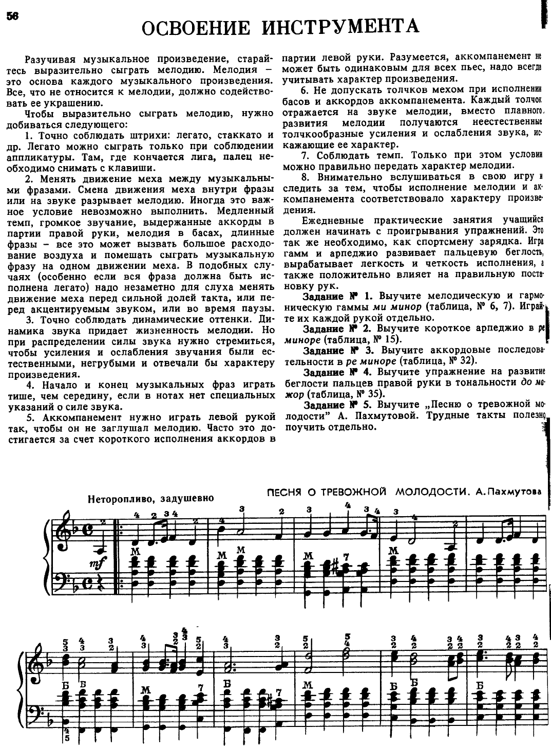 Басурманов А. Самоучитель игры на баяне