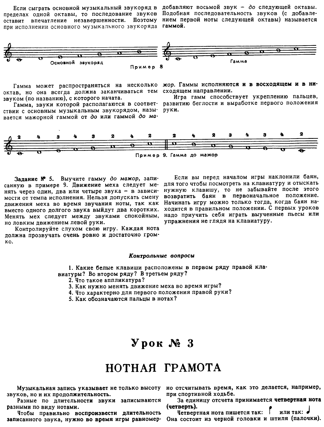 Басурманов А. Самоучитель игры на баяне