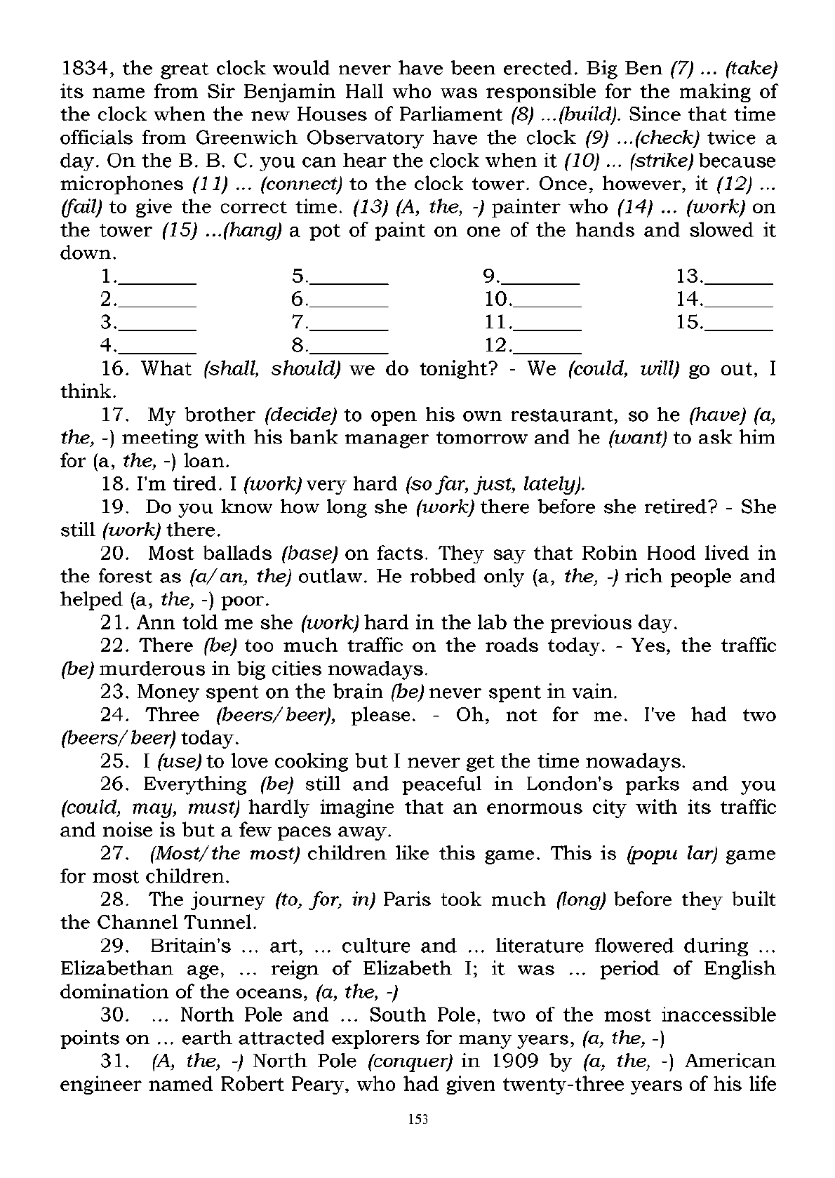 Хорень Р.В. Английский язык. Лексико-грамматические тесты