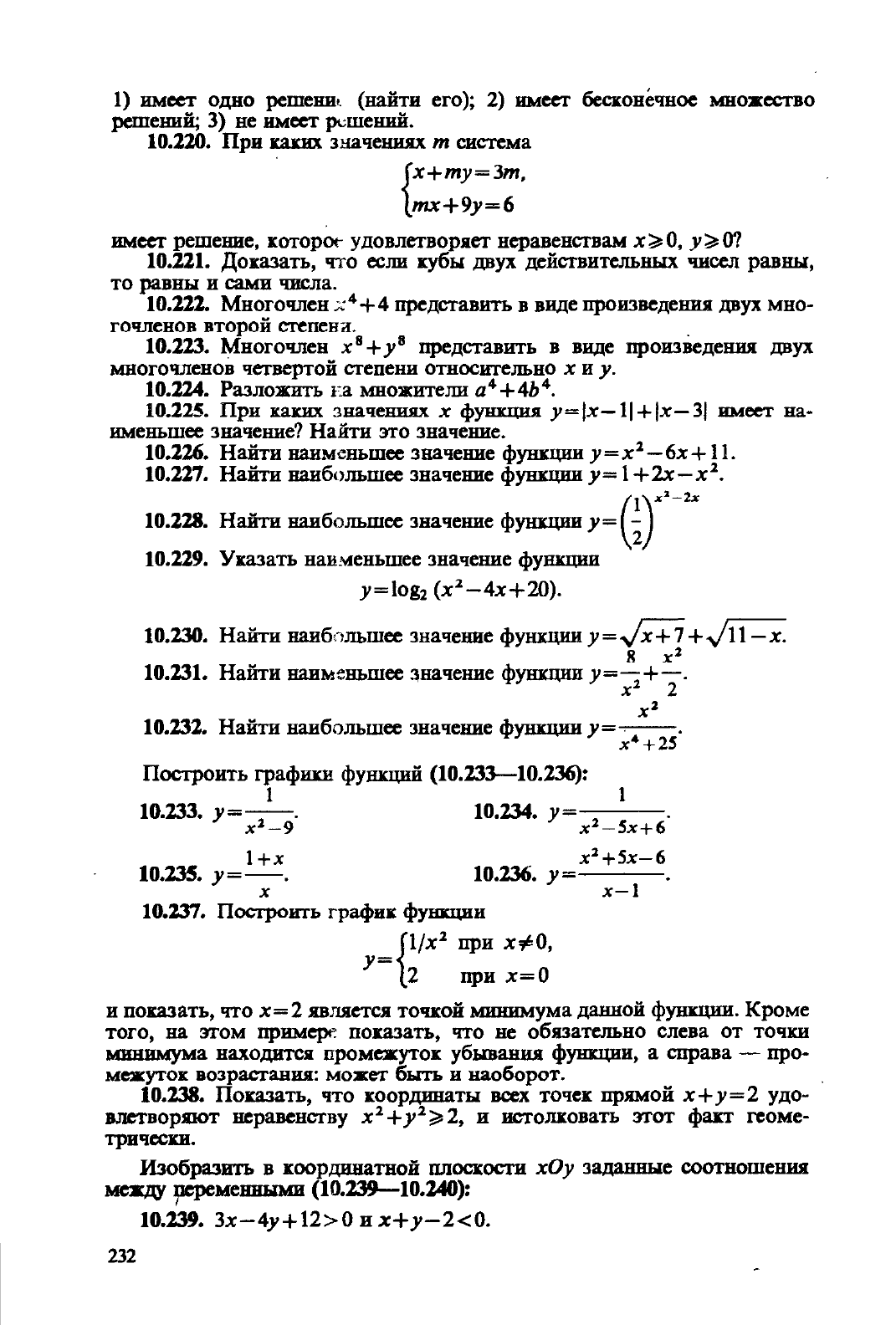 Сканави М.И. Сборник задач по математике для поступающих во ВТУЗы (с  решениями). Книга 1. Алгебра