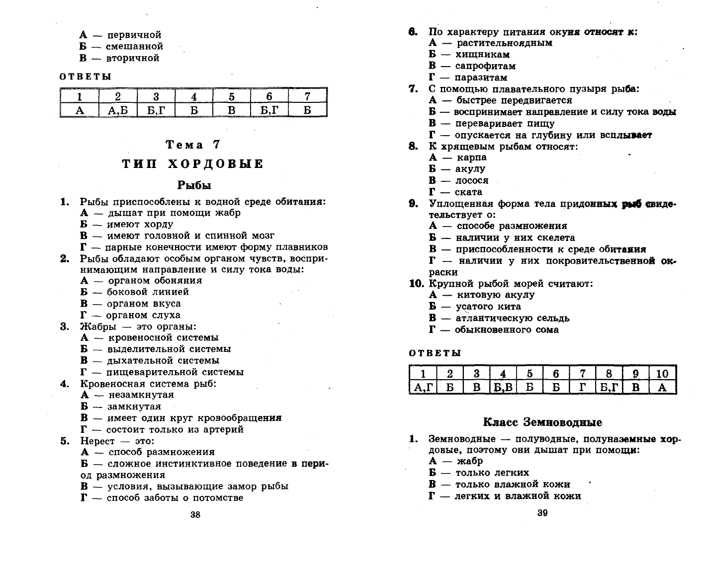 Сухова Т.С. Тесты по биологии. 6-11 кл