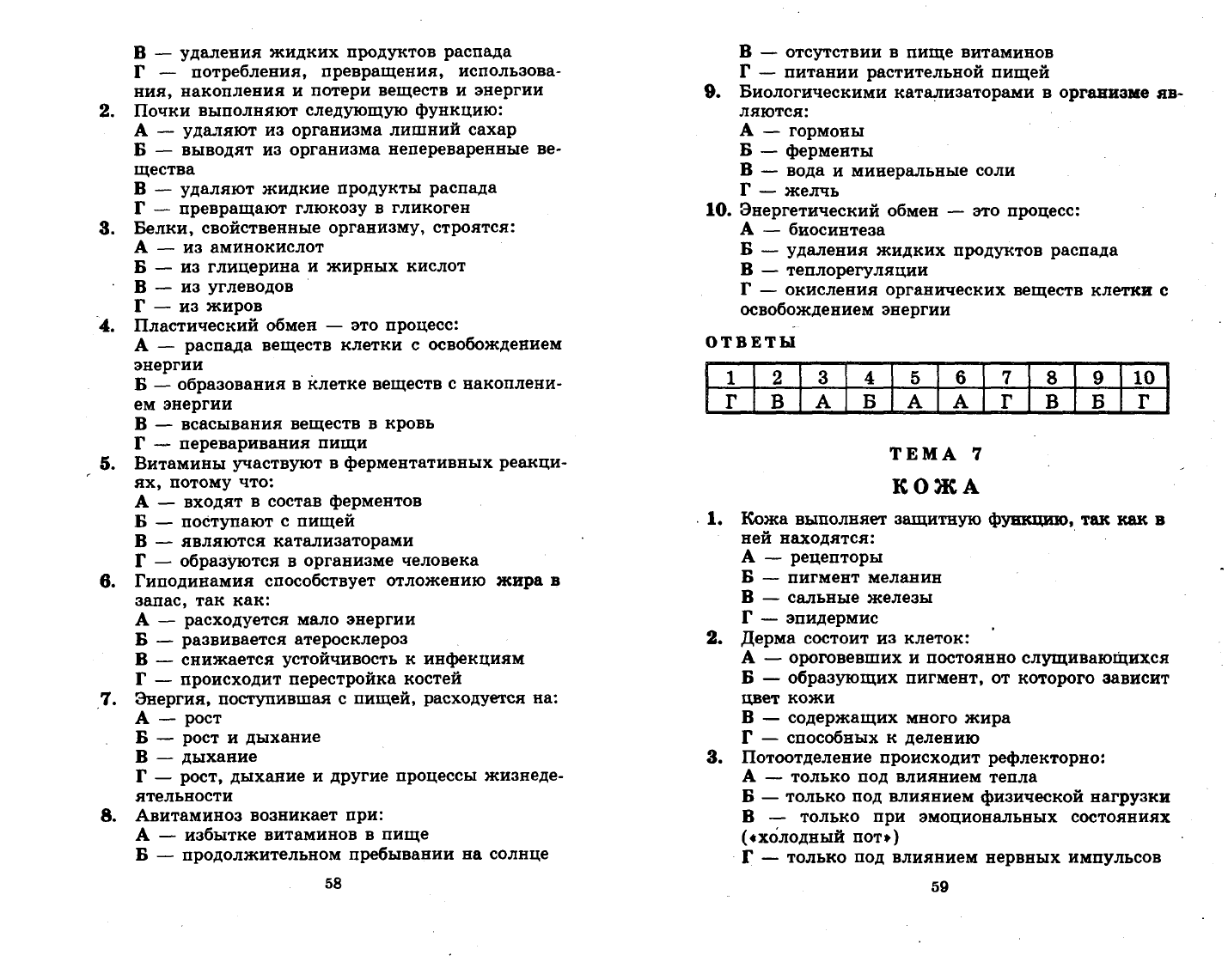 Сухова Т.С. Тесты по биологии. 6-11 кл