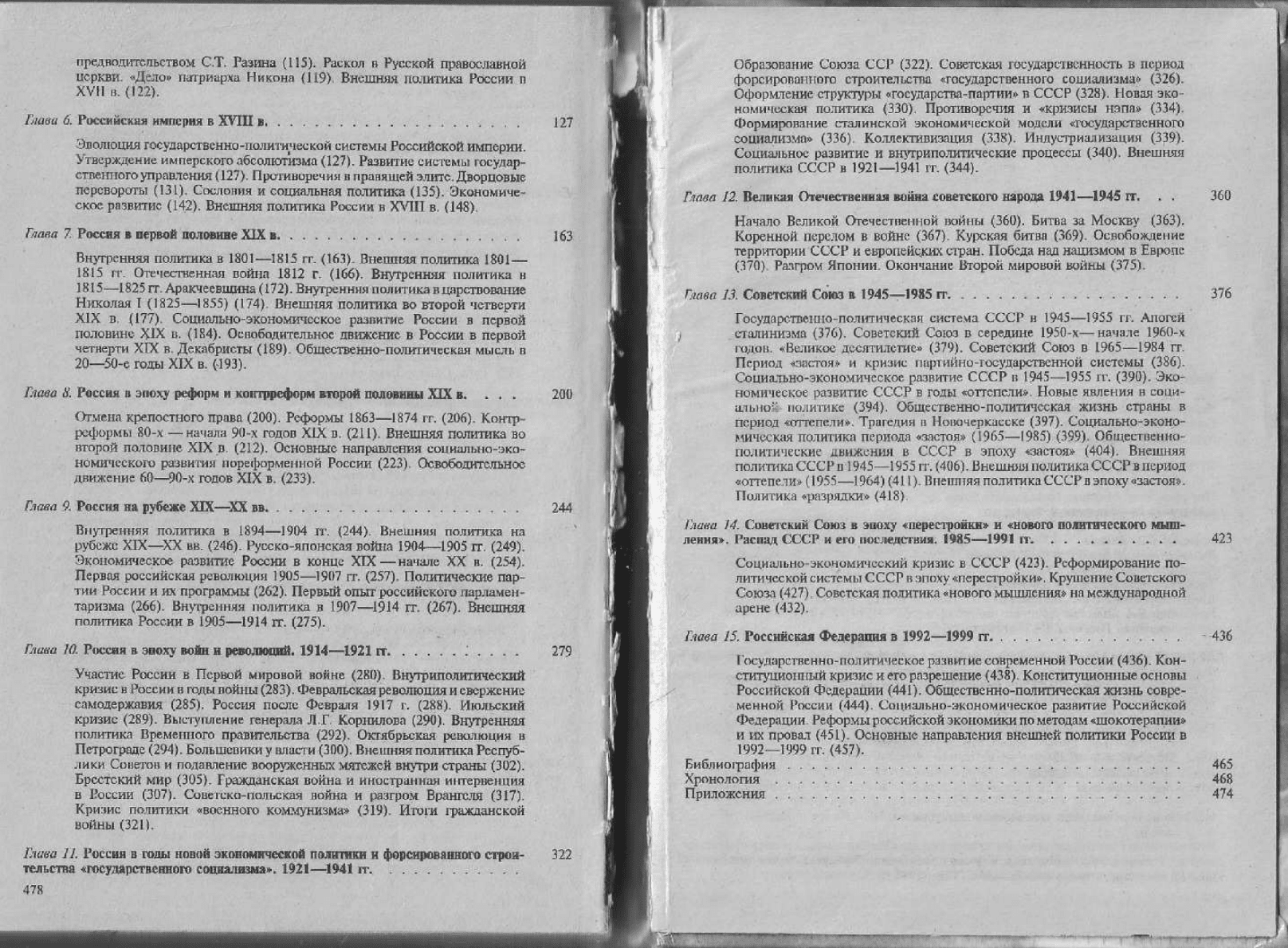 Горелов и н разговор с компьютером психолингвистический аспект проблемы