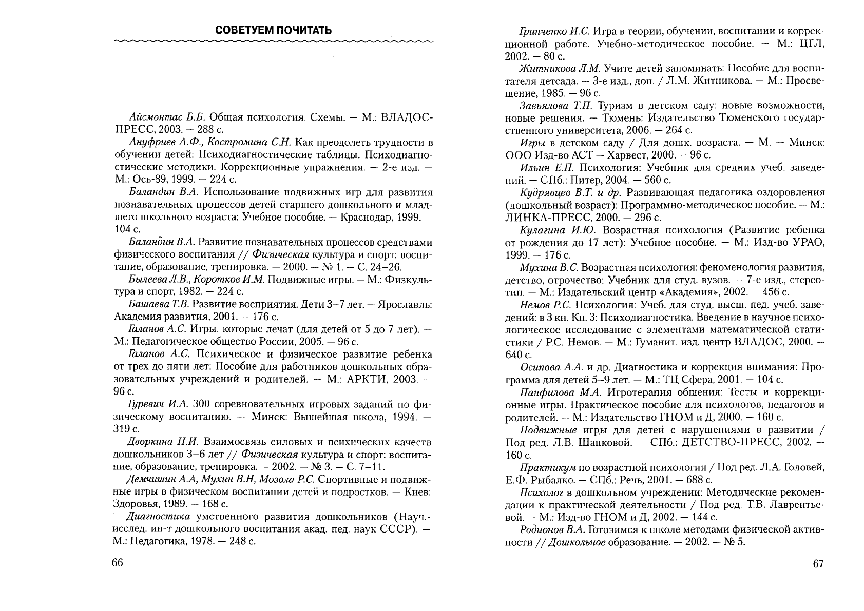 Стародубцева И.В., Завьялова Т.П. Игровые занятия по развитию памяти,  внимания, мышления и воображения у дошкольников