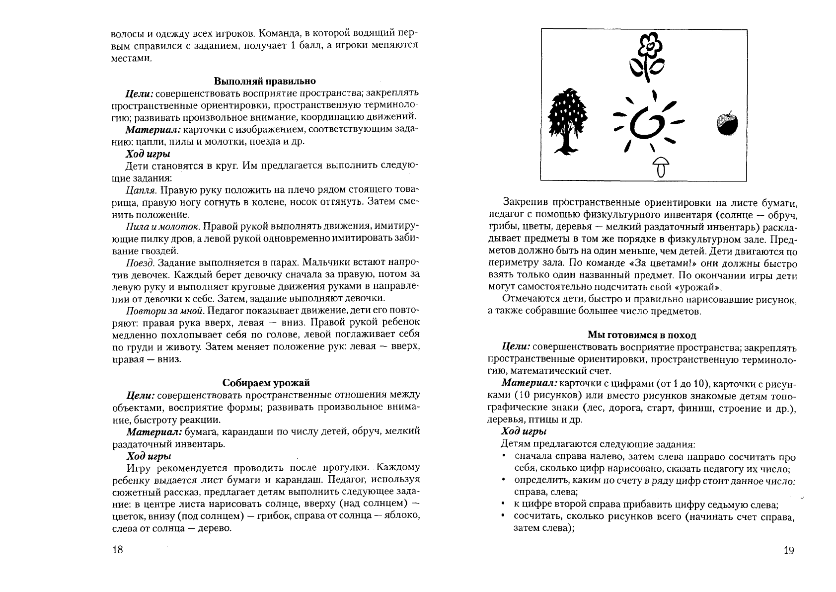 Стародубцева И.В., Завьялова Т.П. Игровые занятия по развитию памяти,  внимания, мышления и воображения у дошкольников